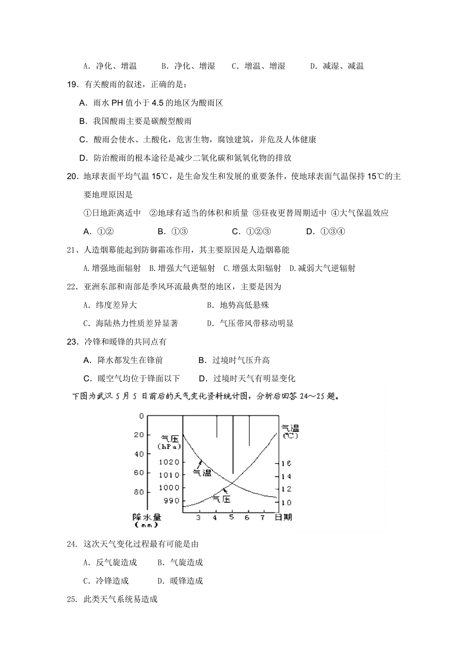 广西桂林十八中2011-2012学年高一上学期期中考试试题（地理）.doc_第3页