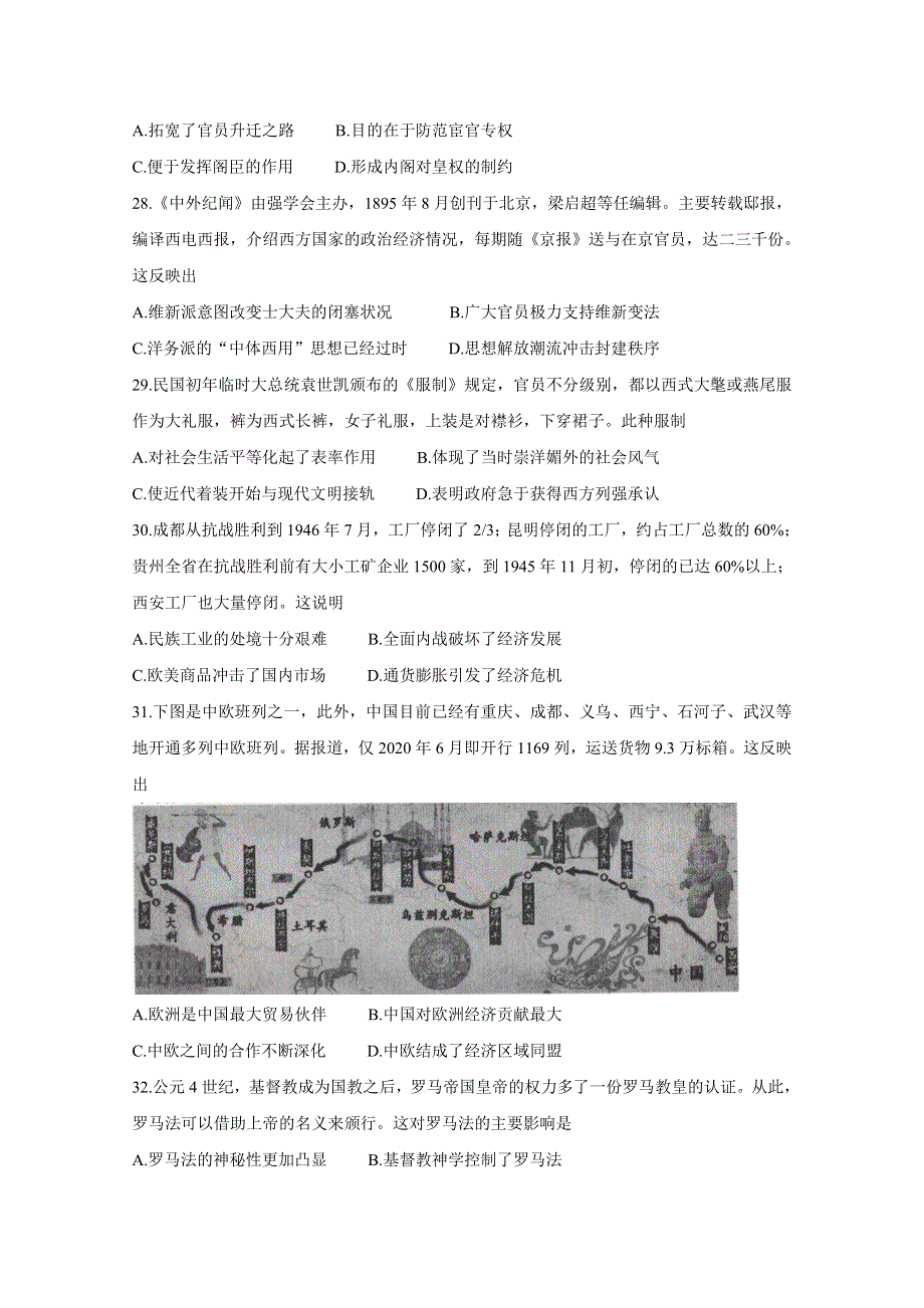 全国卷Ⅲ2021年衡水金卷先享题信息卷（五） 历史 WORD版含解析BYCHUN.doc_第2页