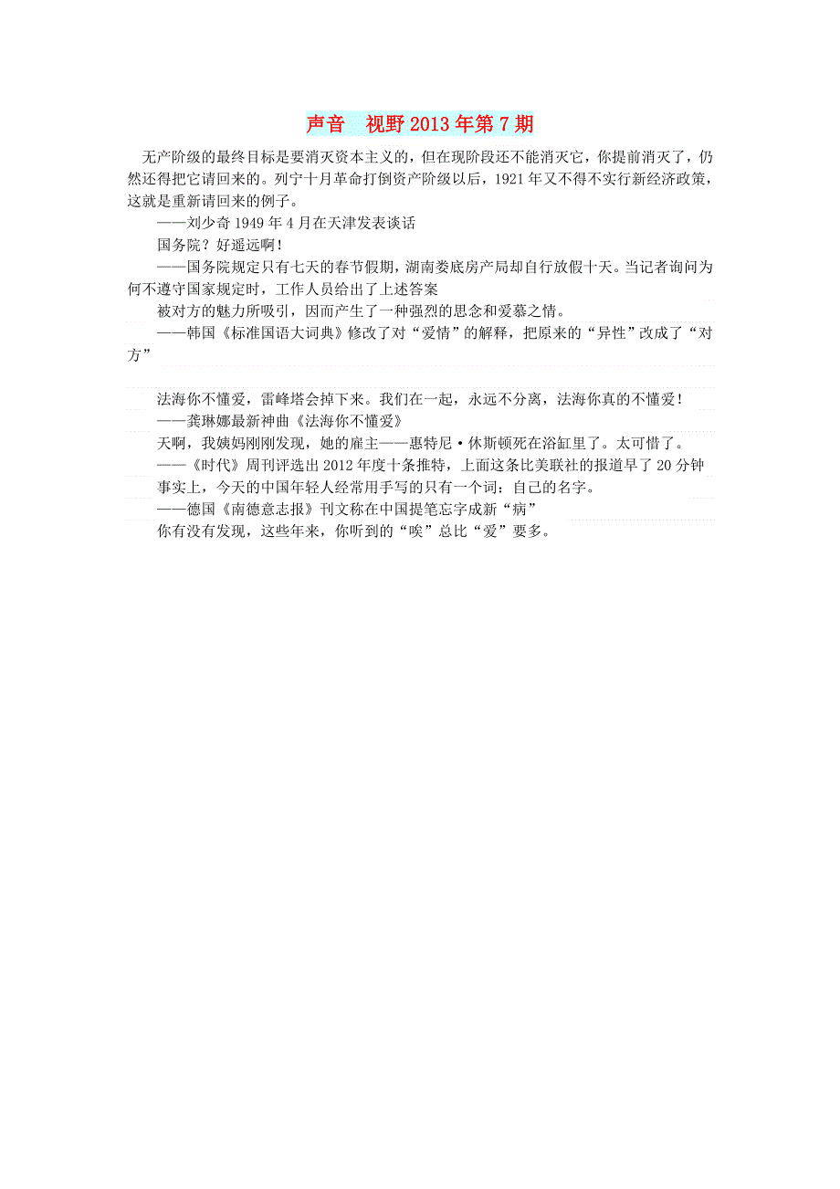 初中语文 文摘（社会）声音 视野2013年第7期.doc_第1页