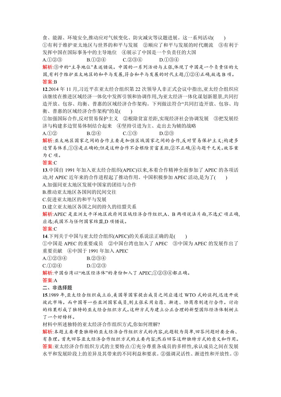 《南方新课堂 金牌学案》2015-2016学年高二政治（人教版）选修3练习：5.4亚太经济合作组织区域经济合作的新形式 WORD版含答案.doc_第3页