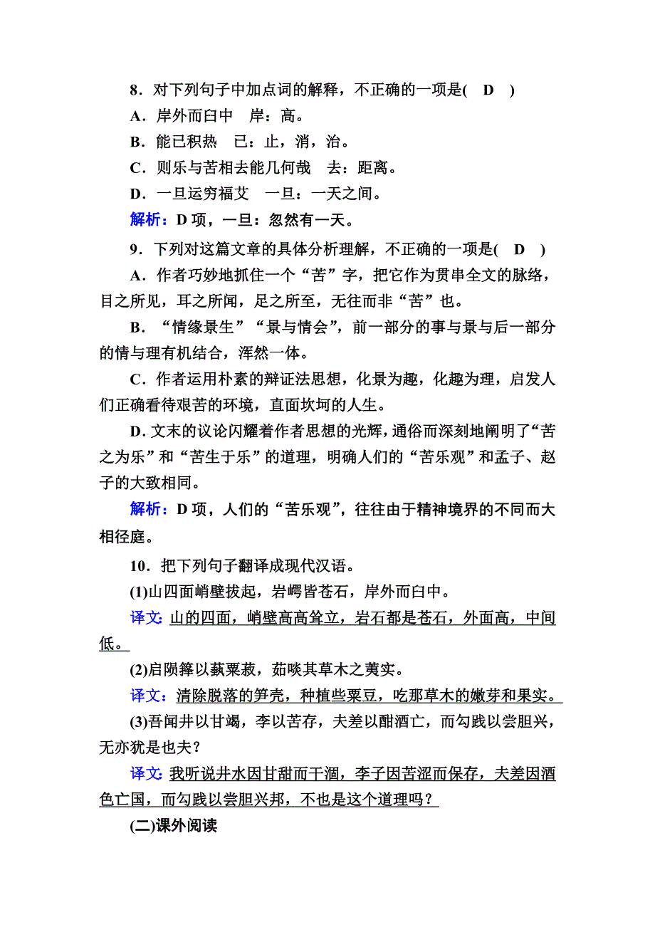 2020秋语文人教版选修中国古代诗歌散文欣赏课时作业33 第33课　推荐作品　游沙湖　苦斋记 WORD版含解析.DOC_第3页