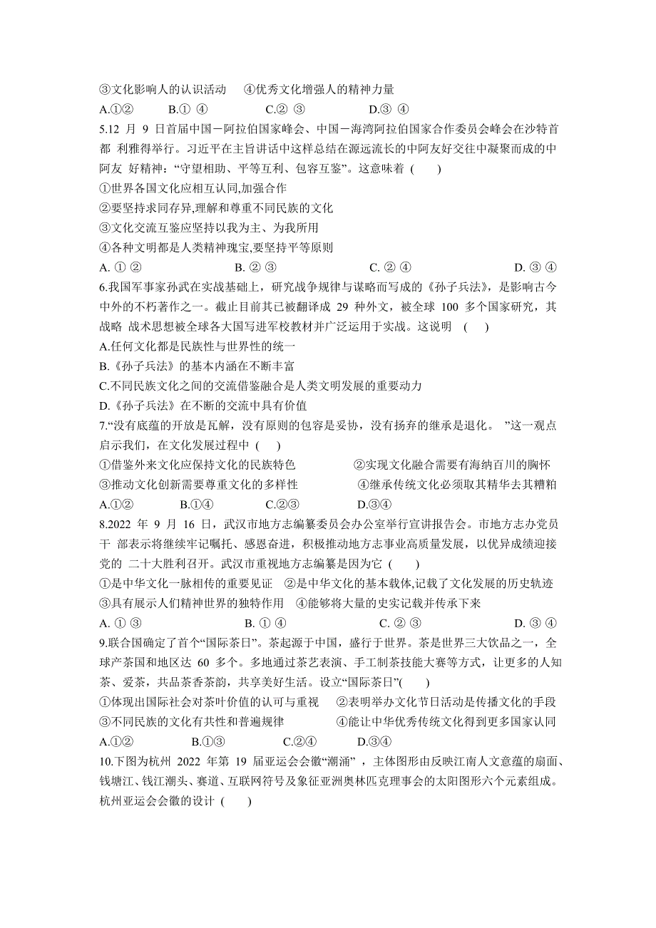 四川省绵阳南山中学2022-2023学年高二上学期1月期末模拟考试政治试卷 含答案.doc_第2页