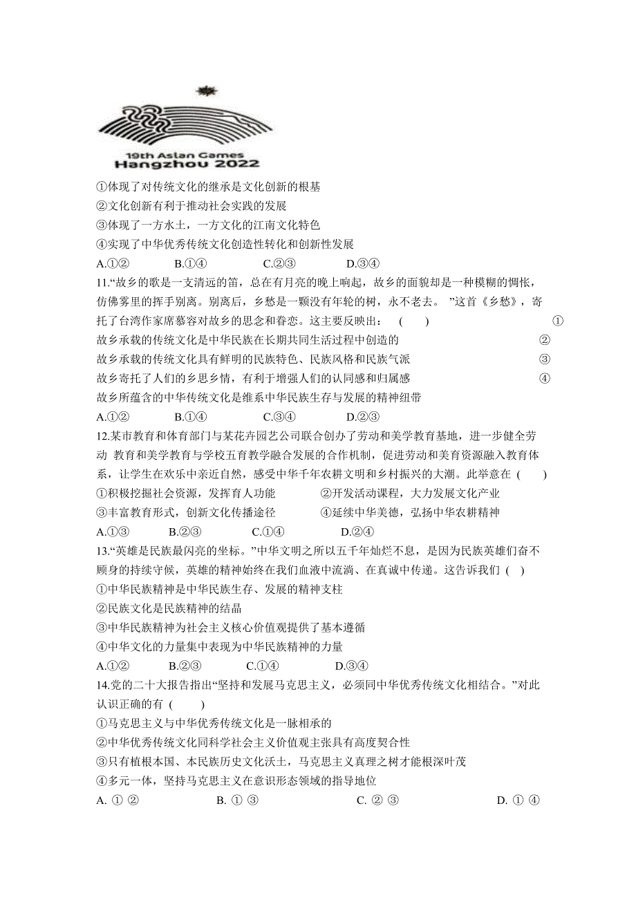 四川省绵阳南山中学2022-2023学年高二上学期1月期末模拟考试政治试卷 含答案.doc_第3页