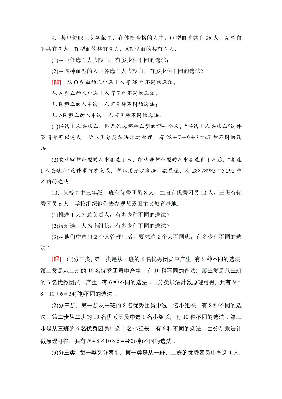 2020-2021学年新教材数学人教B版选择性必修第二册课时分层作业：3-1-1 第1课时基本计数原理 WORD版含解析.doc_第3页