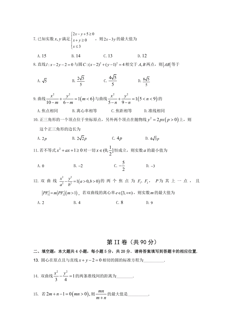 广西桂林十八中2011-2012学年高二上学期期中考试试题（数学）.doc_第2页