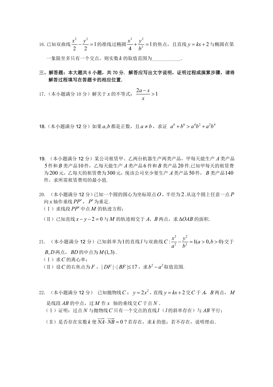 广西桂林十八中2011-2012学年高二上学期期中考试试题（数学）.doc_第3页