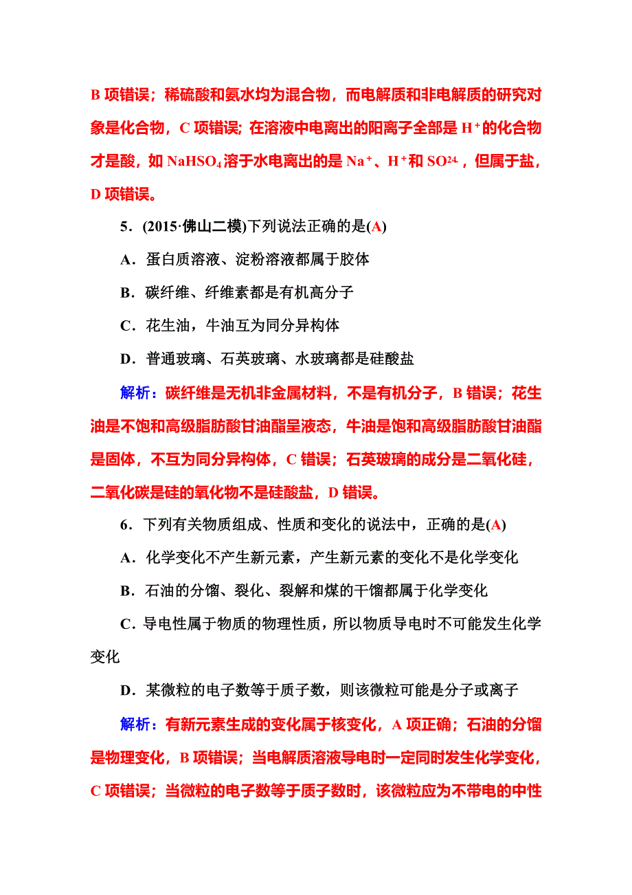 2016届高三化学二轮复习配套作业：专题一 化学用语 物质的组成、变化和分类 WORD版含答案.doc_第3页