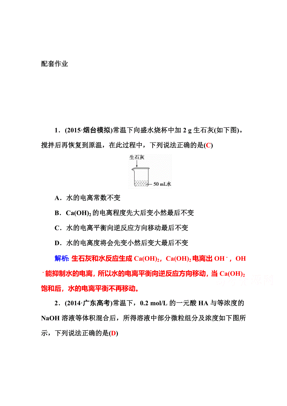 2016届高三化学二轮复习配套作业：专题十 水溶液中的离子平衡 WORD版含答案.doc_第1页