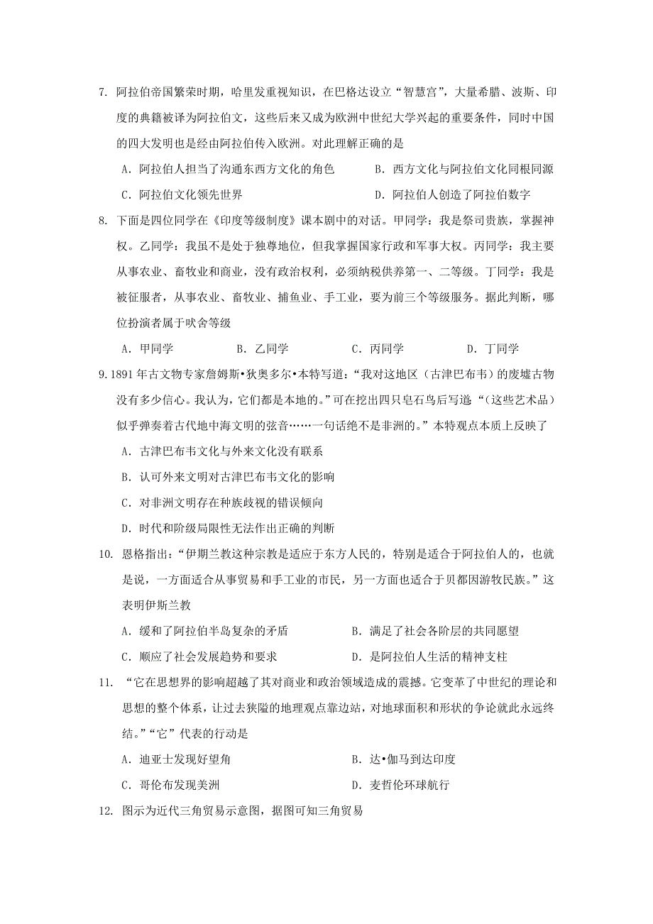 广东省广州市北大附中为明广州实验学校2020-2021学年高一历史下学期3月月考试题.doc_第2页