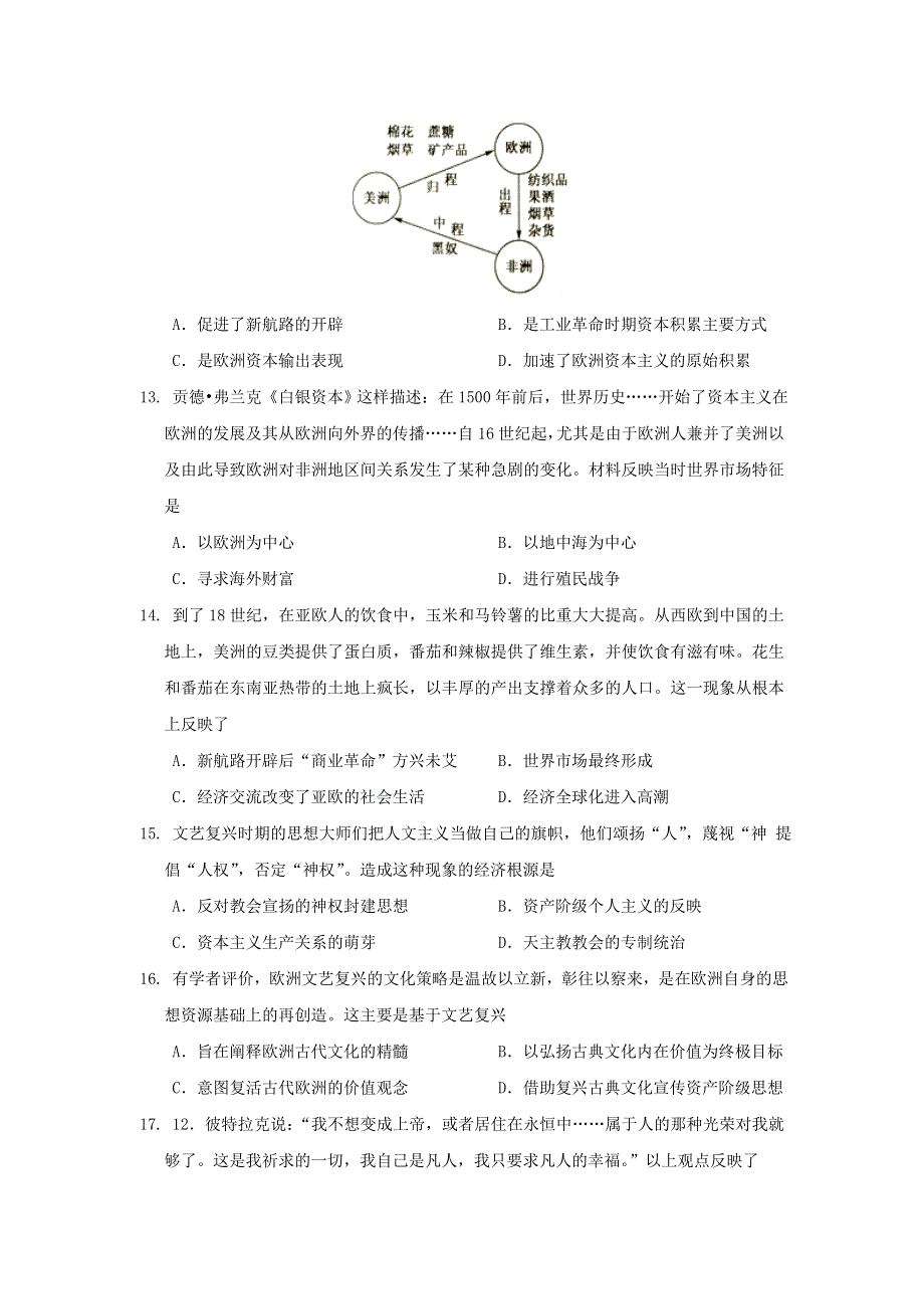 广东省广州市北大附中为明广州实验学校2020-2021学年高一历史下学期3月月考试题.doc_第3页