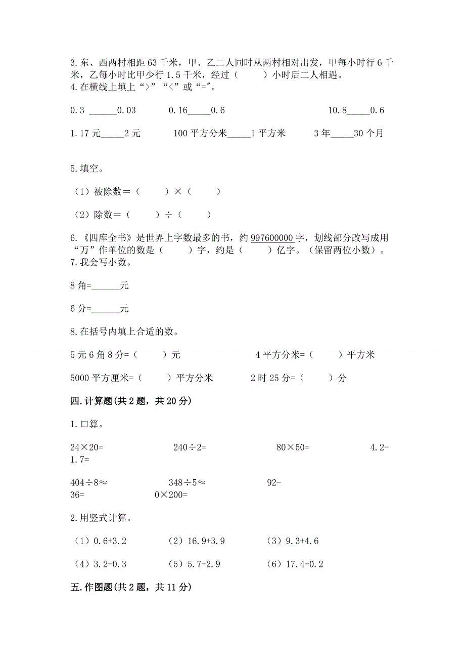 人教版四年级下册数学期末测试卷加下载答案.docx_第2页