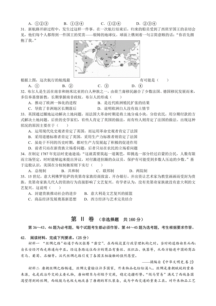 四川省绵阳南山中学2022届高三上学期入学考试文综历史试题 WORD版含答案.doc_第2页