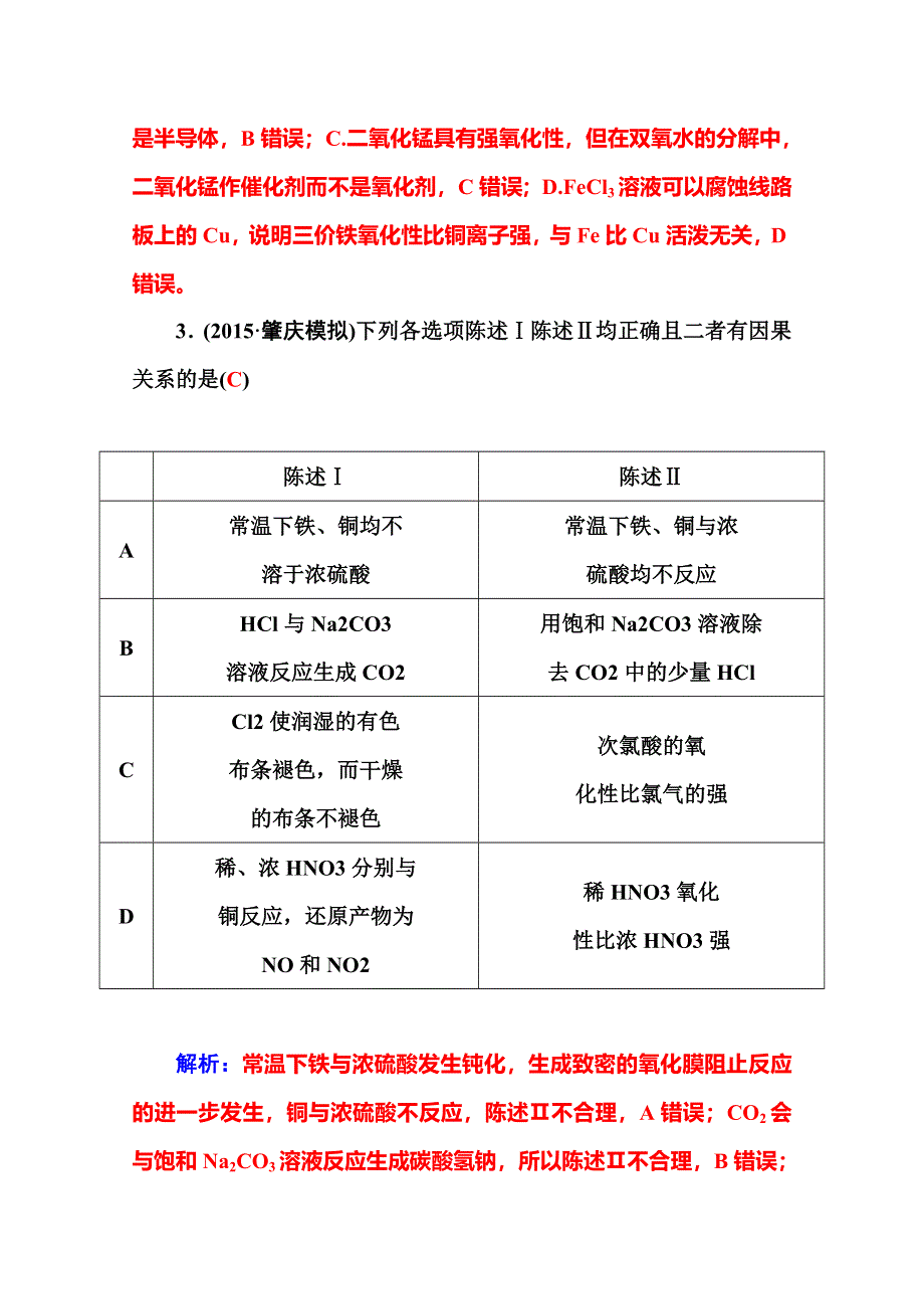 2016届高三化学二轮复习配套作业：专题五 非金属及其化合物 WORD版含答案.doc_第2页