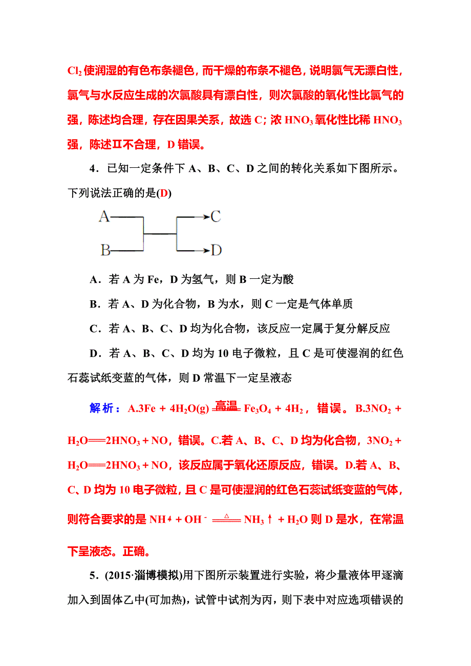 2016届高三化学二轮复习配套作业：专题五 非金属及其化合物 WORD版含答案.doc_第3页