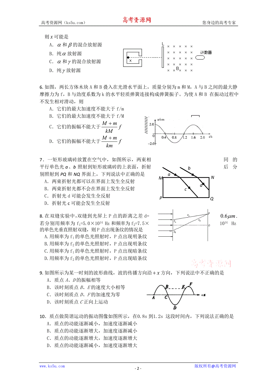 《首发》河北省唐山一中11-12学年高二下学期期末考试（物理）.doc_第2页