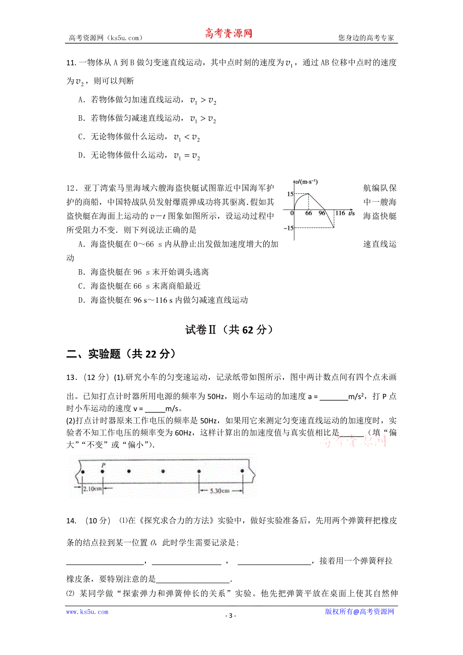 《首发》河北省唐山一中11-12学年高二下学期期末考试（物理）.doc_第3页