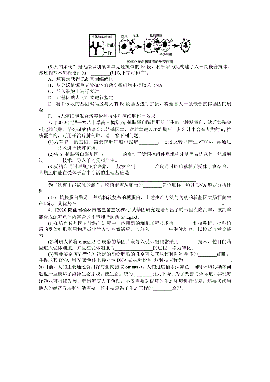 2021届高考生物二轮专题闯关导练 （统考版）：专题七　现代生物科技专题 非常“组合4”主观题模拟真演练（三） WORD版含解析.doc_第2页