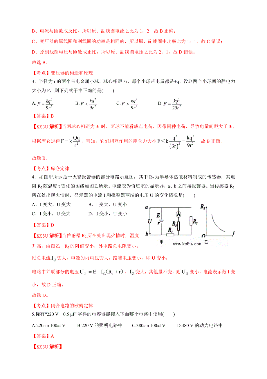 广西桂林十八中2013-2014学年高二下学期开学考物理试题WORD版含解析ZHANGSAN.doc_第2页