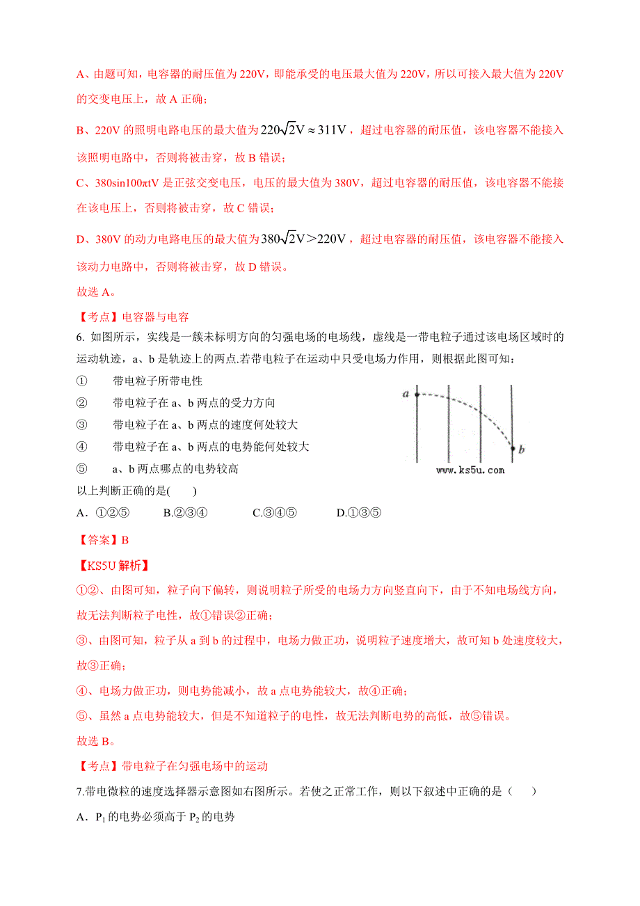 广西桂林十八中2013-2014学年高二下学期开学考物理试题WORD版含解析ZHANGSAN.doc_第3页