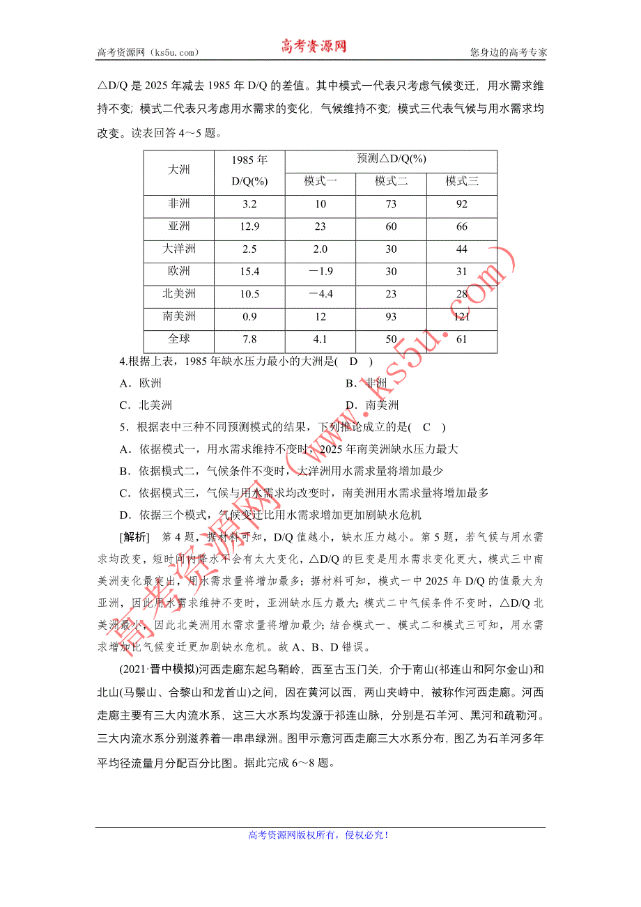 2022届高考地理（人教版）一轮总复习练习：（10） 自然界的水循环与水资源的合理利用 WORD版含解析.DOC_第2页