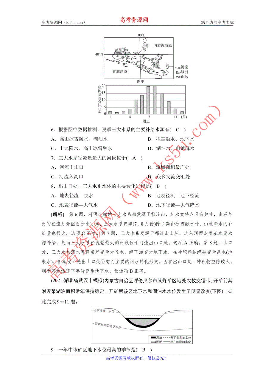 2022届高考地理（人教版）一轮总复习练习：（10） 自然界的水循环与水资源的合理利用 WORD版含解析.DOC_第3页