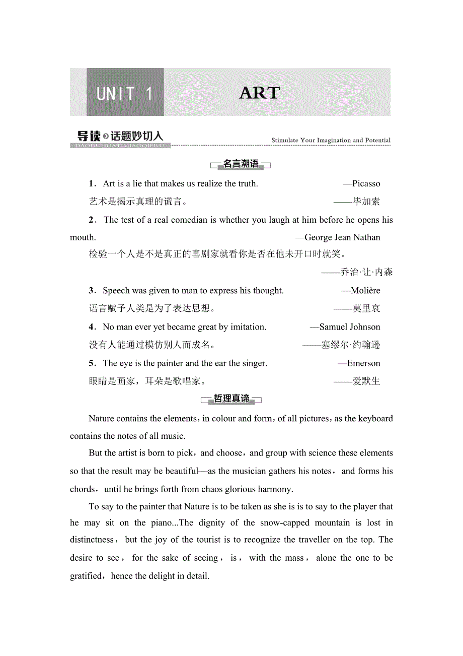 新教材2021-2022学年人教版英语选择性必修第三册学案：UNIT 1 ART 导读 话题妙切入 WORD版含解析.doc_第1页