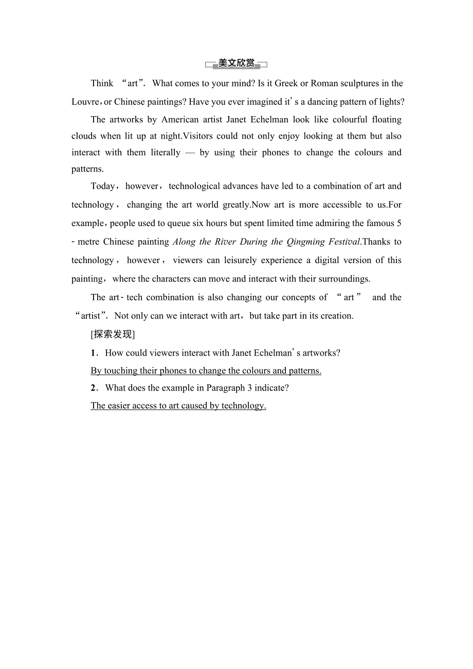 新教材2021-2022学年人教版英语选择性必修第三册学案：UNIT 1 ART 导读 话题妙切入 WORD版含解析.doc_第2页