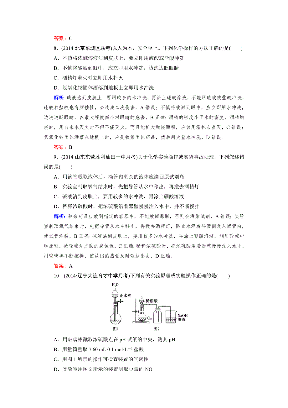 2016届高三化学（人教版）总复习作业：第10章 第1节基本实验仪器及使用 .doc_第3页