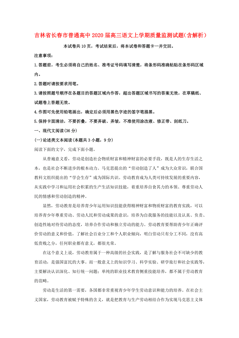 吉林省长春市普通高中2020届高三语文上学期质量监测试题（含解析）.doc_第1页