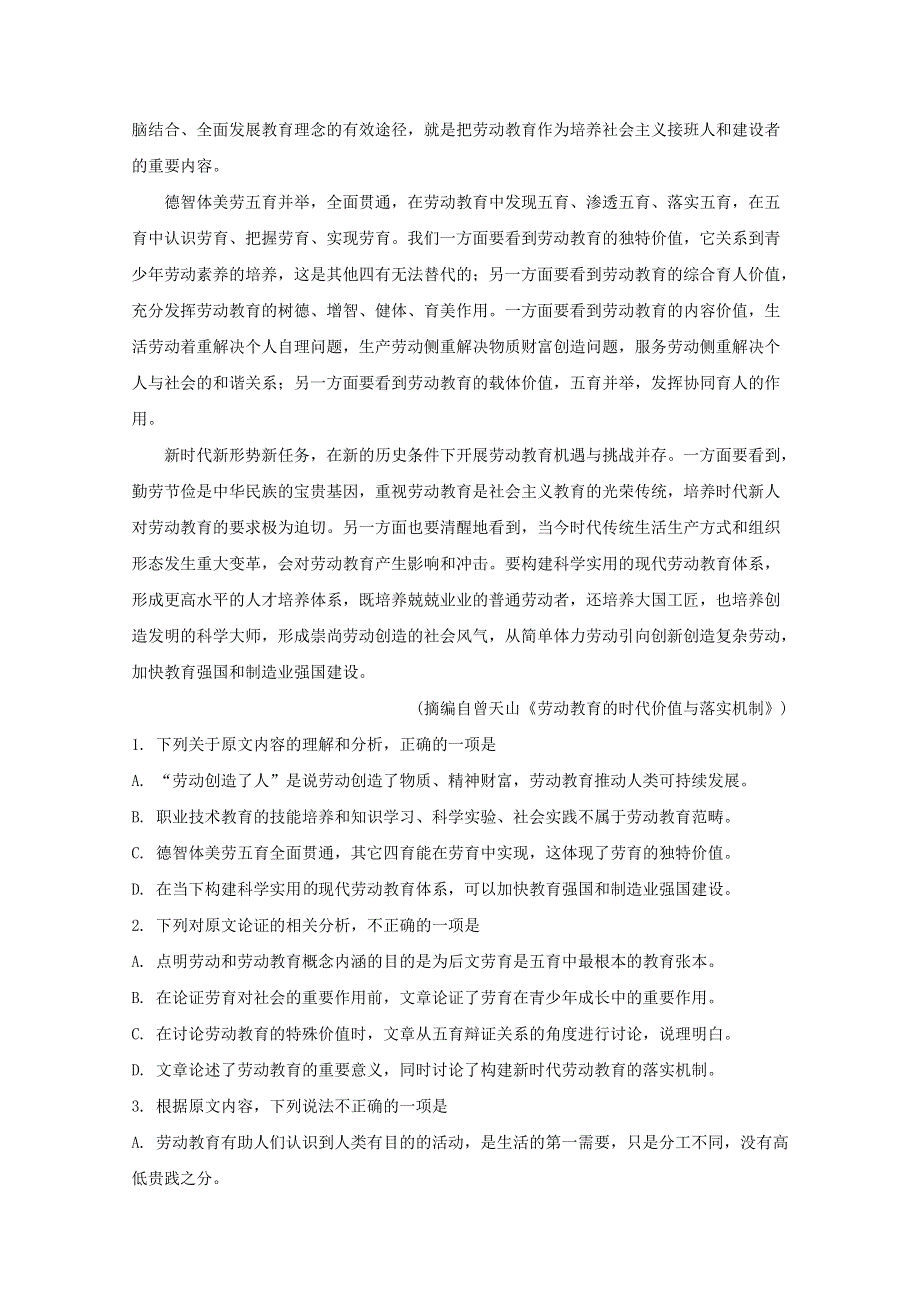 吉林省长春市普通高中2020届高三语文上学期质量监测试题（含解析）.doc_第2页