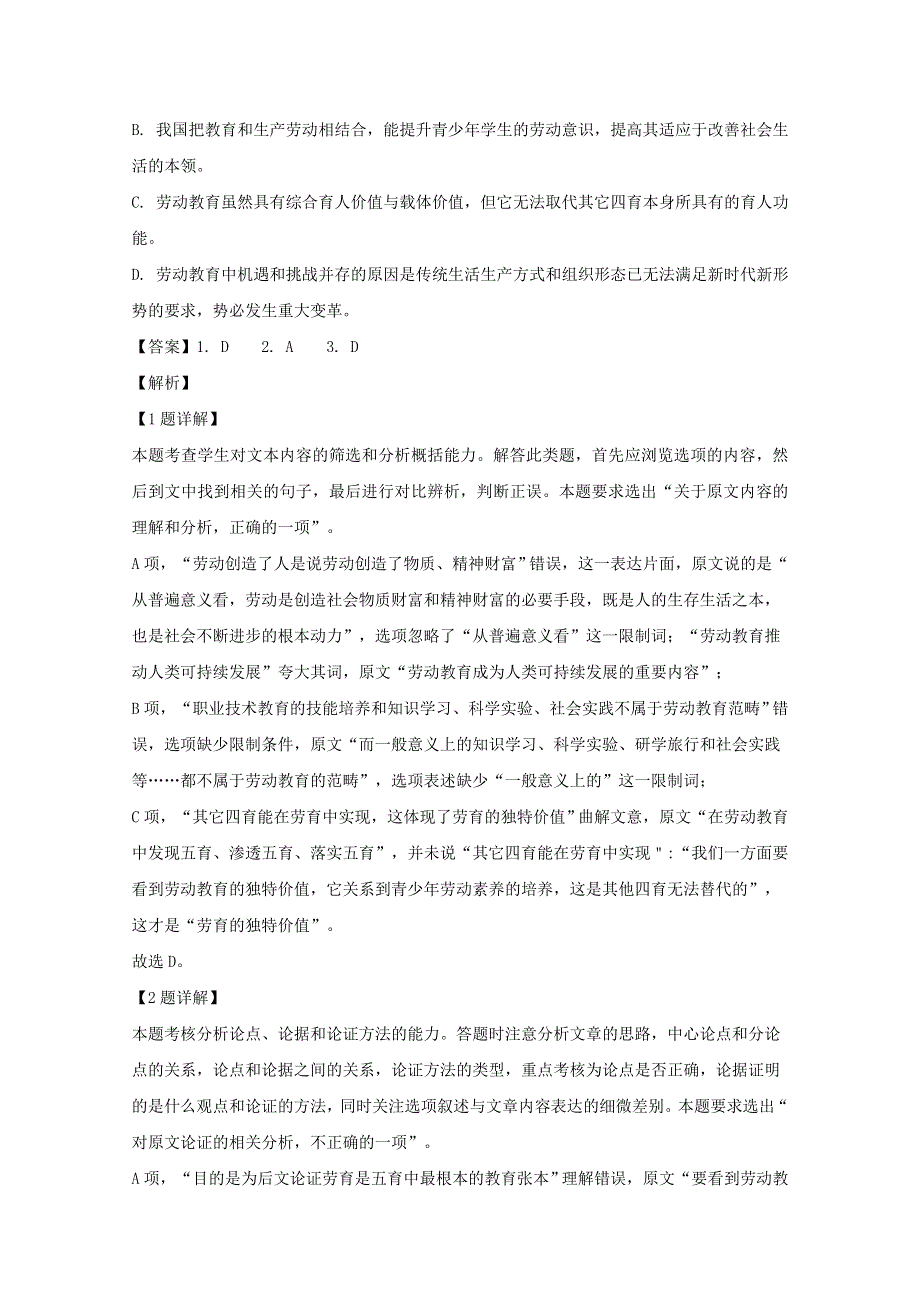 吉林省长春市普通高中2020届高三语文上学期质量监测试题（含解析）.doc_第3页