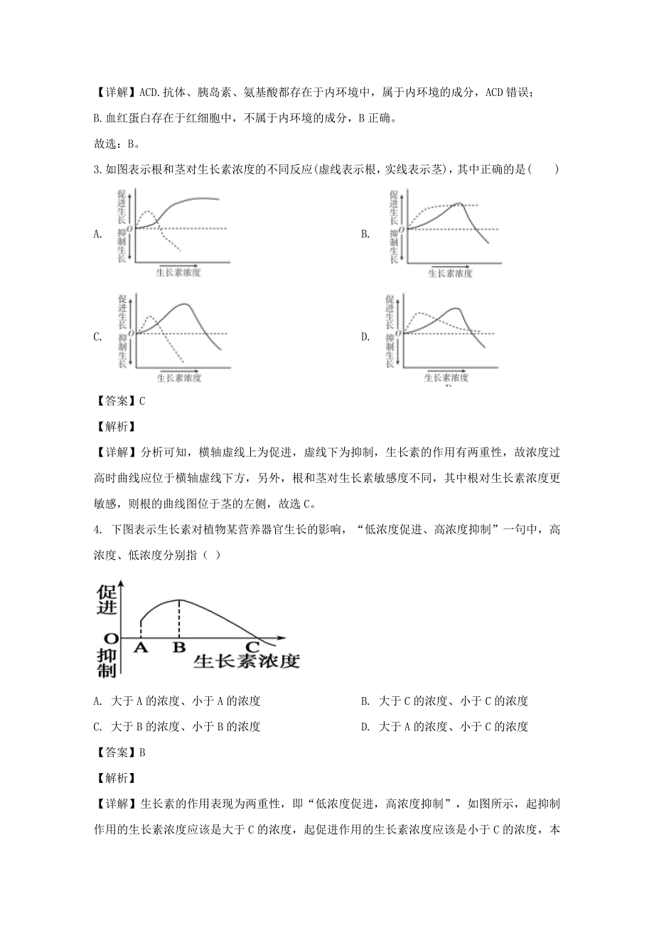 吉林省长春市榆树市一中2019-2020学年高二生物上学期期中试题（含解析）.doc_第2页