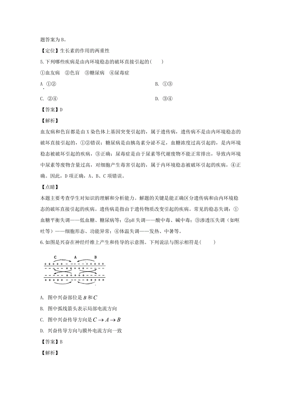 吉林省长春市榆树市一中2019-2020学年高二生物上学期期中试题（含解析）.doc_第3页