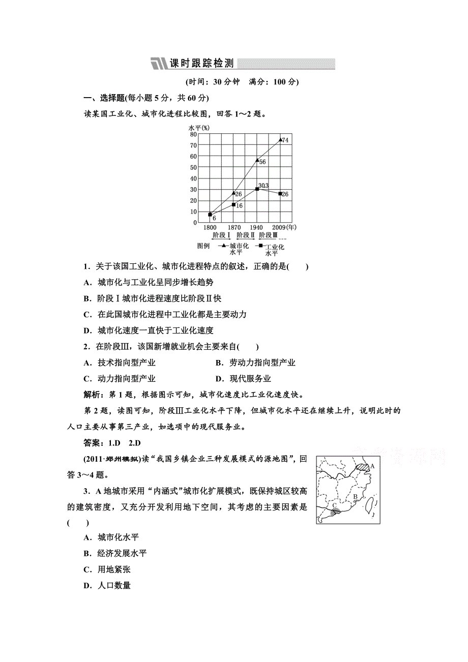 《精品》2013届高考地理一轮复习（人教新课标版）同步跟踪训练（34）区域工业化和城市化——以我国珠江三角洲地区为例 - WORD版含答案.doc_第1页