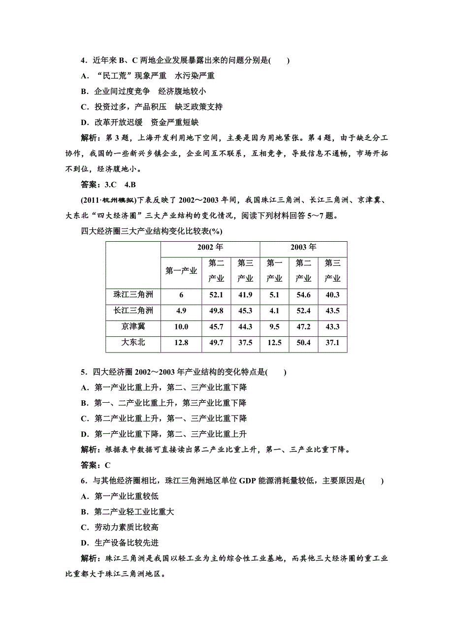 《精品》2013届高考地理一轮复习（人教新课标版）同步跟踪训练（34）区域工业化和城市化——以我国珠江三角洲地区为例 - WORD版含答案.doc_第2页