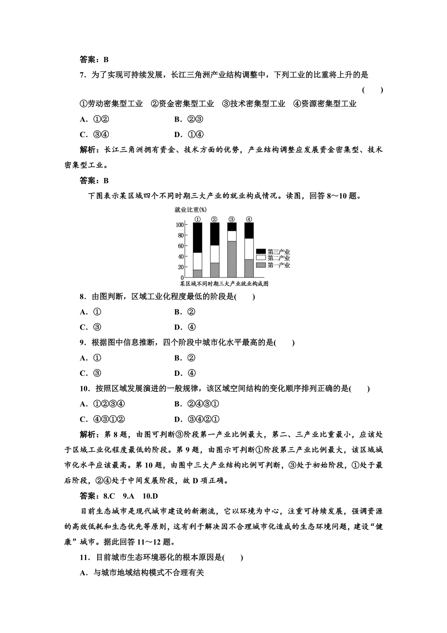 《精品》2013届高考地理一轮复习（人教新课标版）同步跟踪训练（34）区域工业化和城市化——以我国珠江三角洲地区为例 - WORD版含答案.doc_第3页