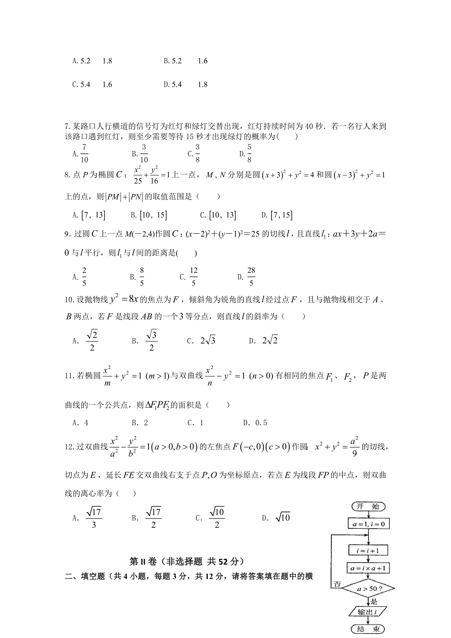 四川省绵阳南山中学实验学校2019-2020学年高二12月月考数学试题 WORD版缺答案.doc_第2页