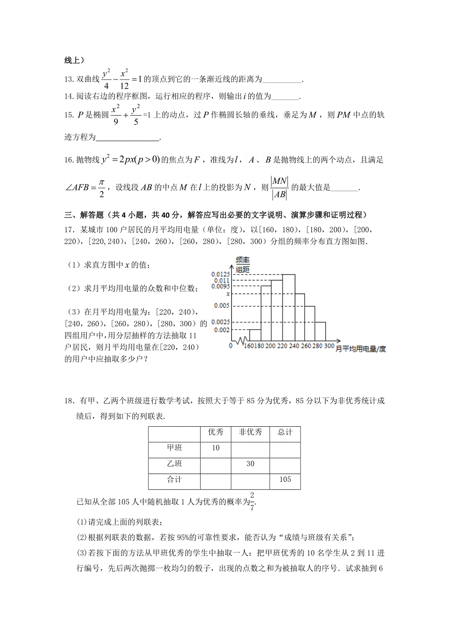 四川省绵阳南山中学实验学校2019-2020学年高二12月月考数学试题 WORD版缺答案.doc_第3页