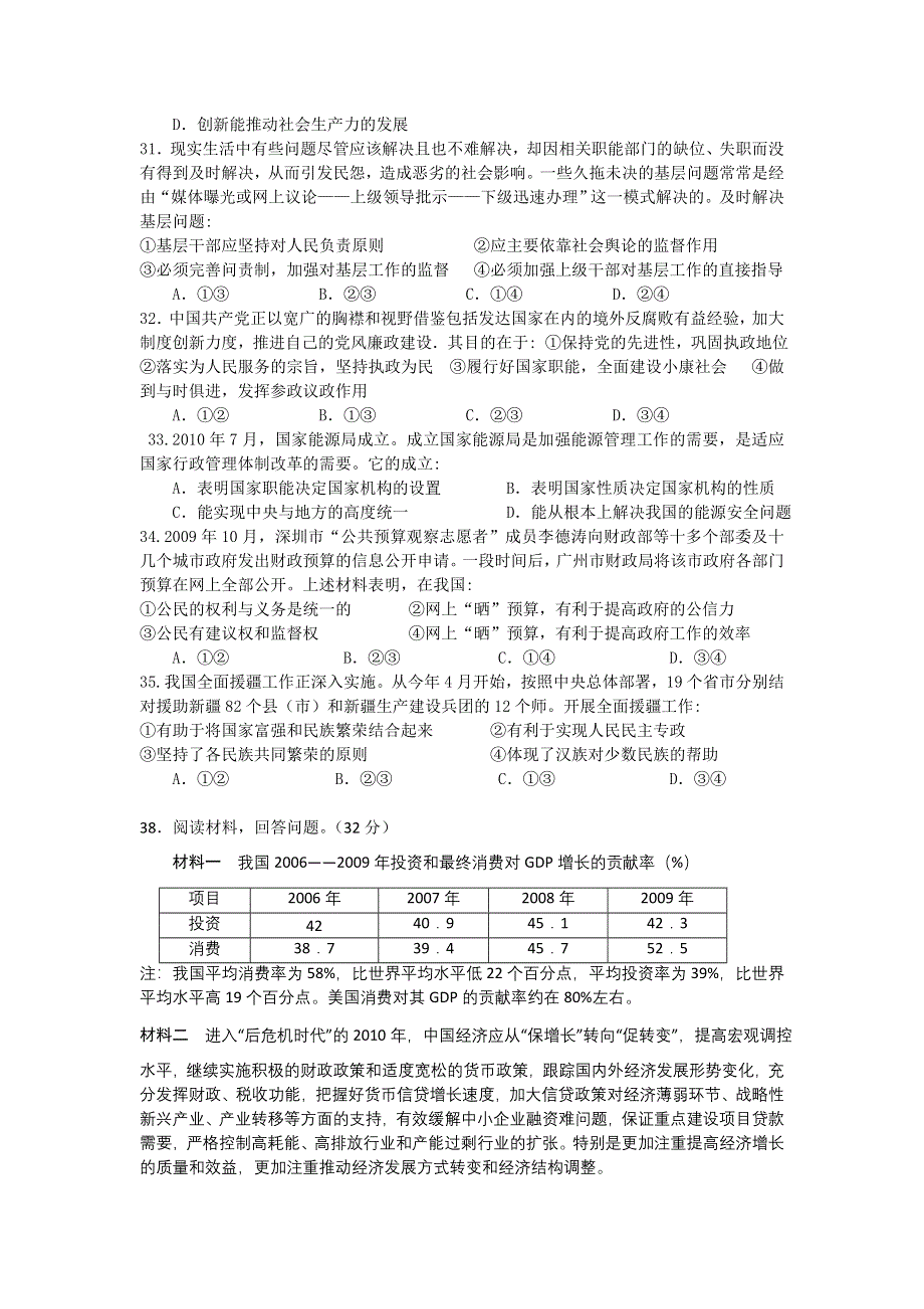 广西桂林十八中2011届高三第四次月考试卷 文综政治.doc_第2页