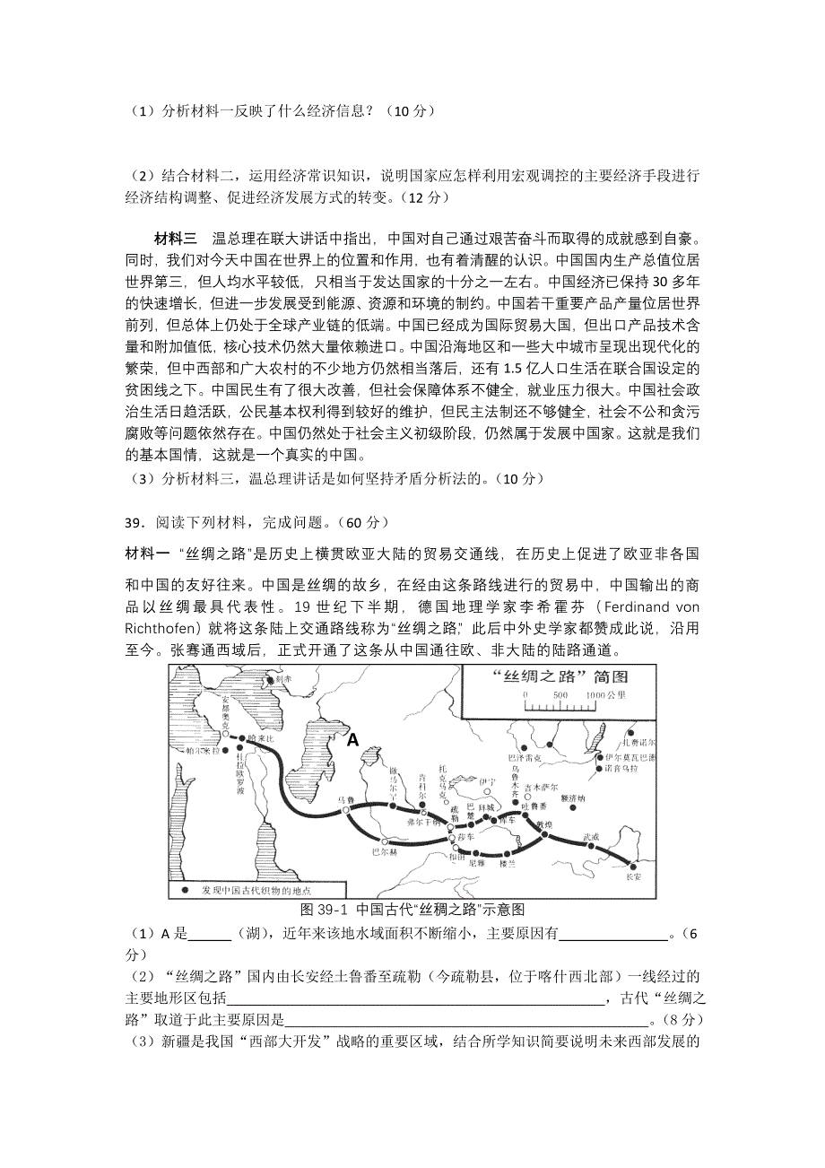 广西桂林十八中2011届高三第四次月考试卷 文综政治.doc_第3页