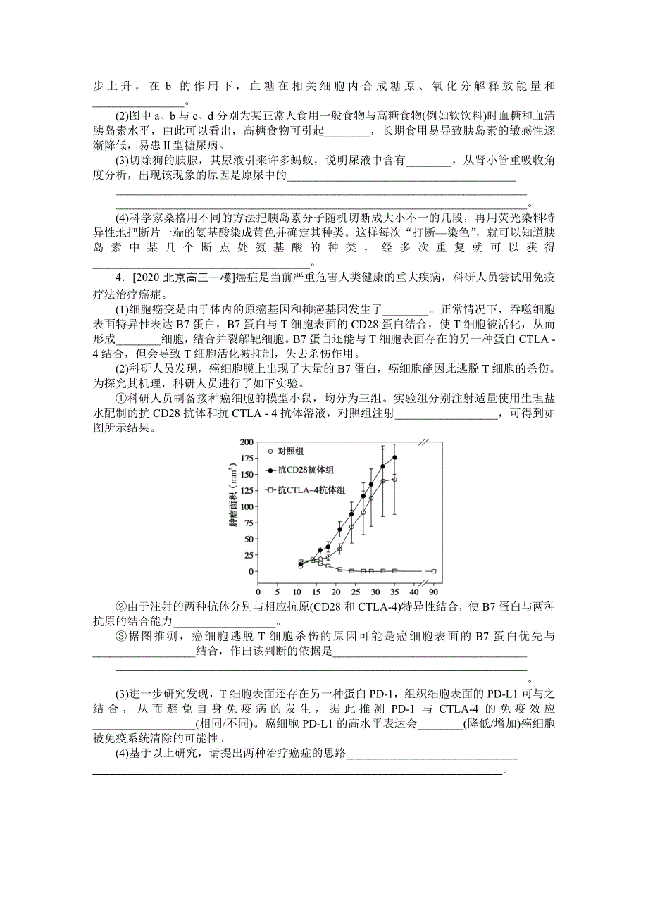 2021届高考生物二轮专题闯关导练 （统考版）：专题五　生命系统的稳态及调节（二）非常“组合4”主观题模拟真演练（三） WORD版含解析.doc_第2页