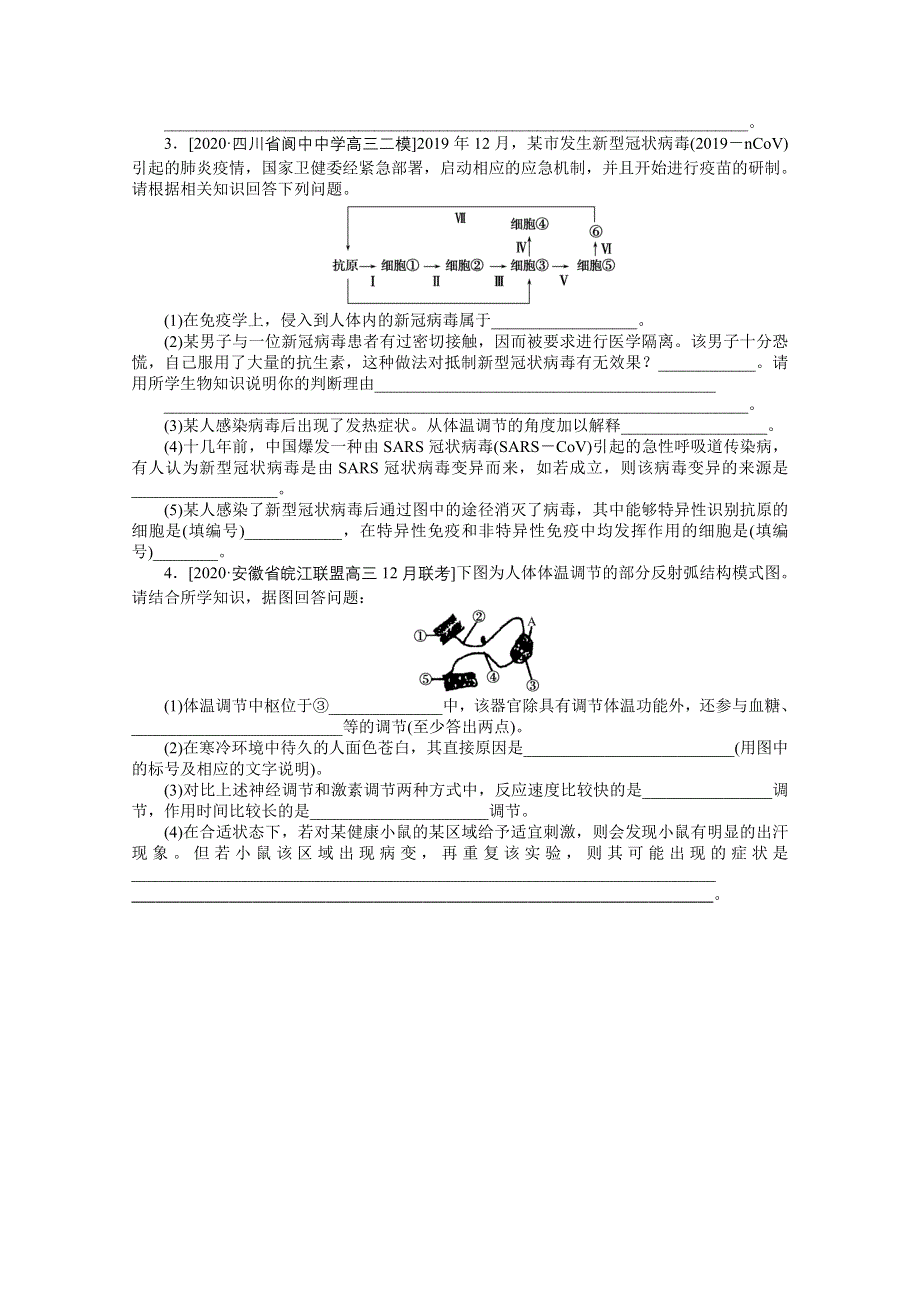 2021届高考生物二轮专题闯关导练 （统考版）：专题五　生命系统的稳态及调节（二）非常“组合4”主观题模拟真演练（一） WORD版含解析.doc_第2页