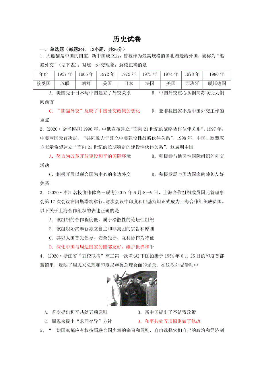 广东省广州市北大附中为明广州实验学校2020-2021学年高二下学期第14周摸底考试历史试题 WORD版含答案.doc_第1页