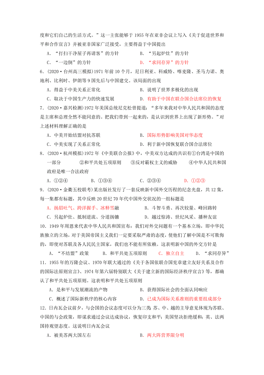 广东省广州市北大附中为明广州实验学校2020-2021学年高二下学期第14周摸底考试历史试题 WORD版含答案.doc_第2页