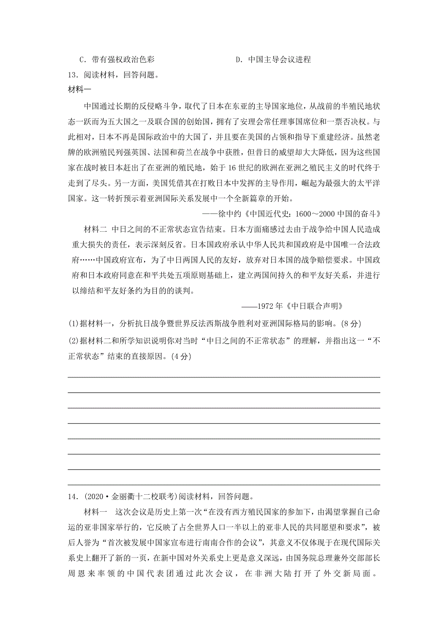 广东省广州市北大附中为明广州实验学校2020-2021学年高二下学期第14周摸底考试历史试题 WORD版含答案.doc_第3页