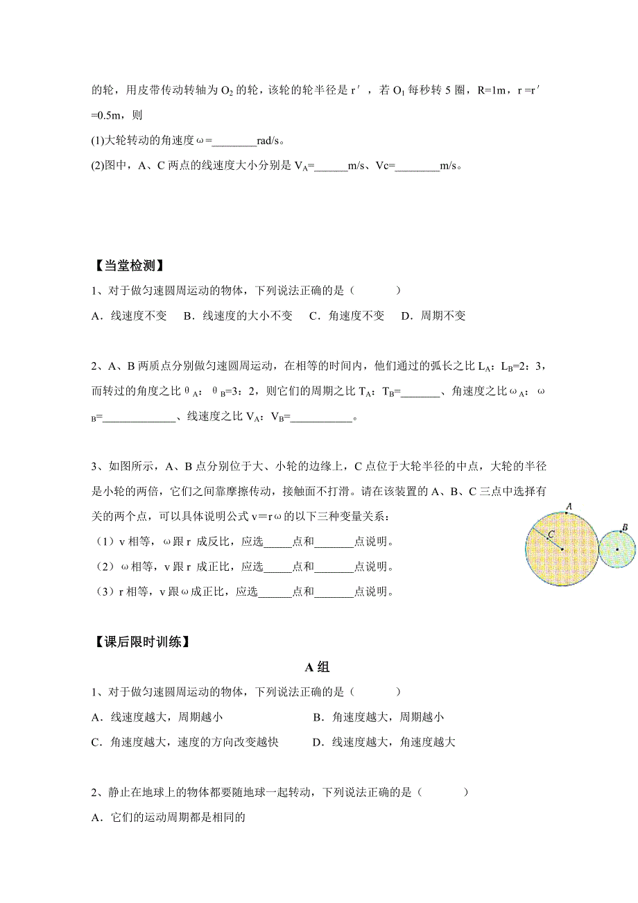 山东省沂水县第一中学人教版高中物理必修二导学案：5.4圆周运动 WORD版缺答案.doc_第3页