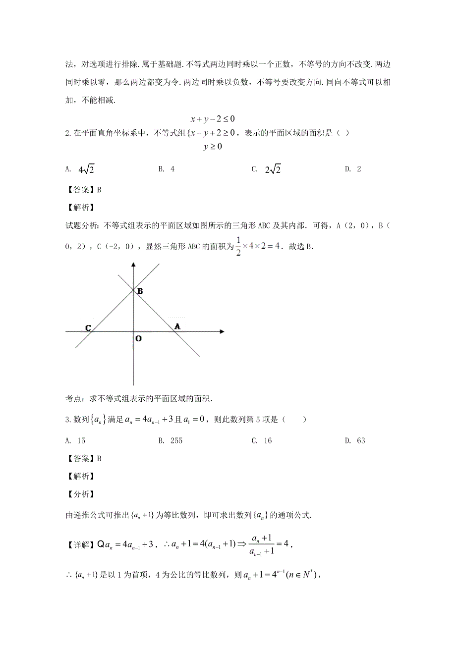 四川省绵阳南山中学实验学校2019-2020学年高一数学下学期开学考试试题 理（含解析）.doc_第2页