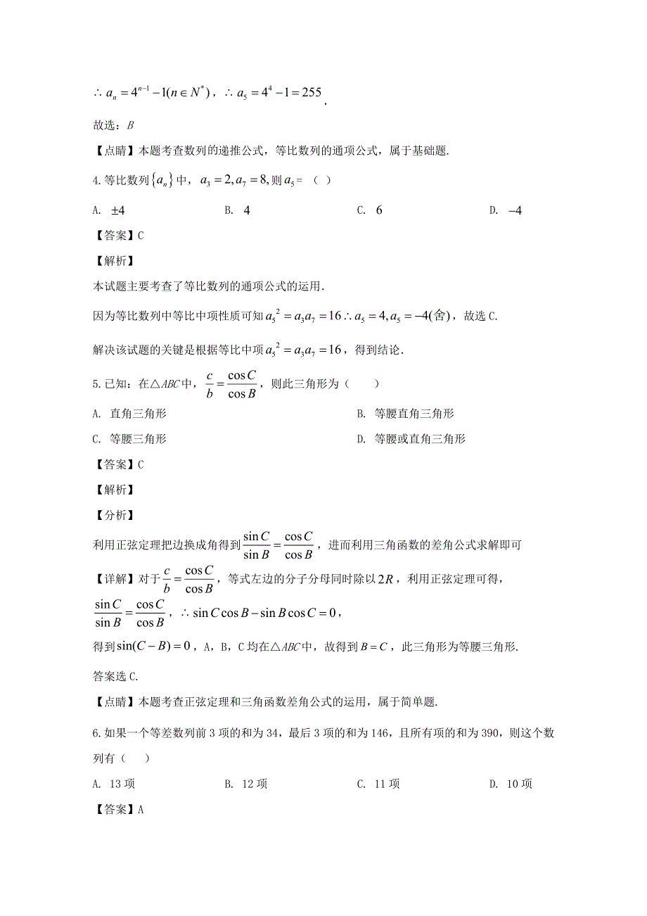 四川省绵阳南山中学实验学校2019-2020学年高一数学下学期开学考试试题 理（含解析）.doc_第3页