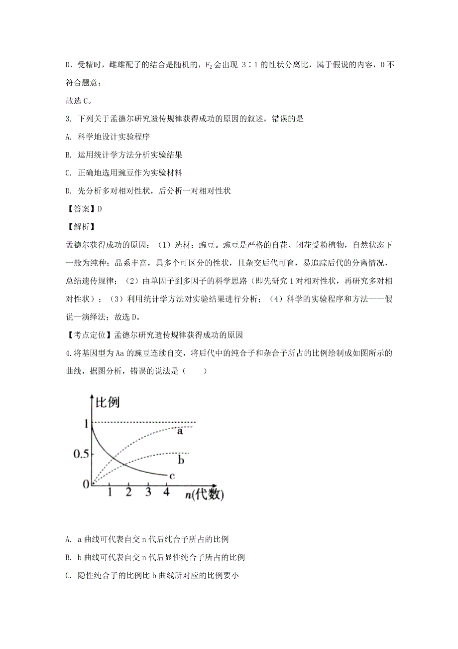 吉林省长春市榆树市一中2019-2020学年高一生物下学期联考试题（含解析）.doc_第2页