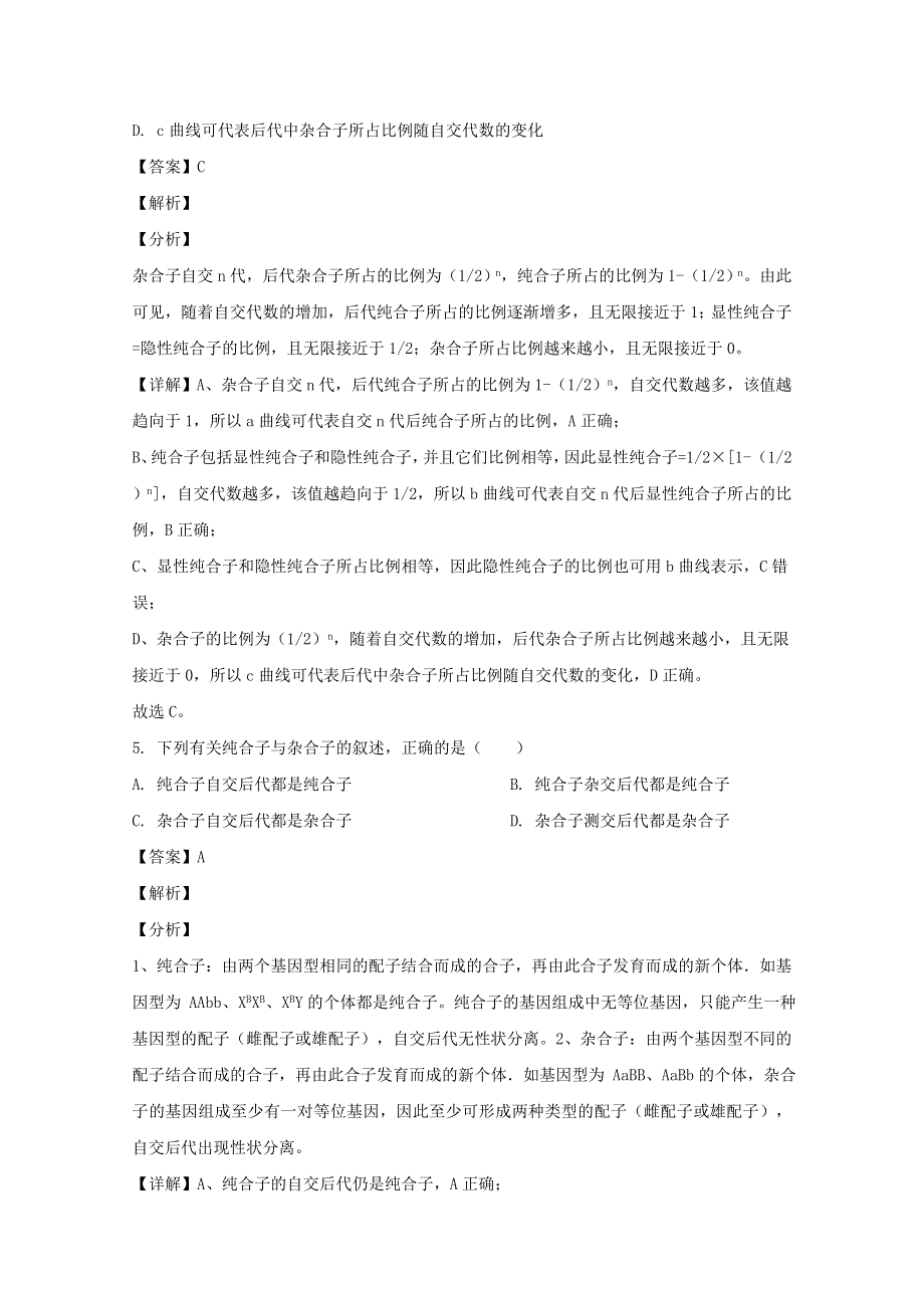 吉林省长春市榆树市一中2019-2020学年高一生物下学期联考试题（含解析）.doc_第3页